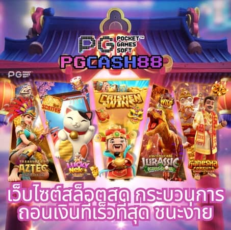 เครดิตฟรี ล่าสุด